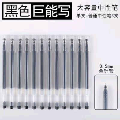 巨能写直液式走珠笔速干黑色中性笔大容量一次性签字笔圆珠笔0.5m