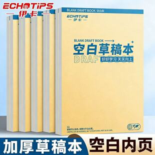 草稿纸草稿本空白大学生高中生考研专用微黄护眼草纸演算纸演草纸