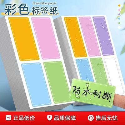 彩色标签贴纸自粘防水防油手写便利贴家用收纳厨房调料冰箱冷冻