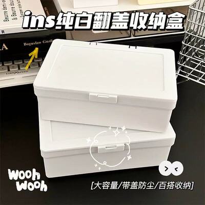 纯白色翻盖收纳盒翻盖式大容量收纳盒桌面ins风贴纸素材杂物收纳