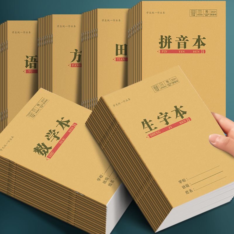 本幼儿园拼音生字全国标准统一作业本小学生专用一年级田字格本子
