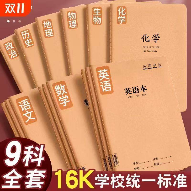 牛皮作业本小学生专用数学本初中生通用笔记本练习本语文本