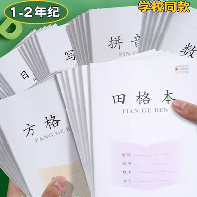 英语本语文本三到六年级小学生专用江苏统一作业本作文本数学