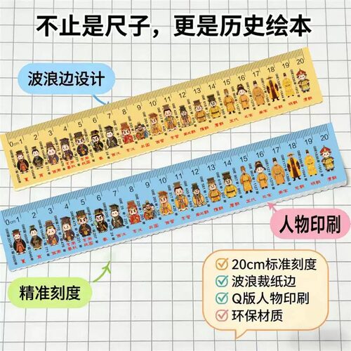 中国朝代历史尺学生用送礼