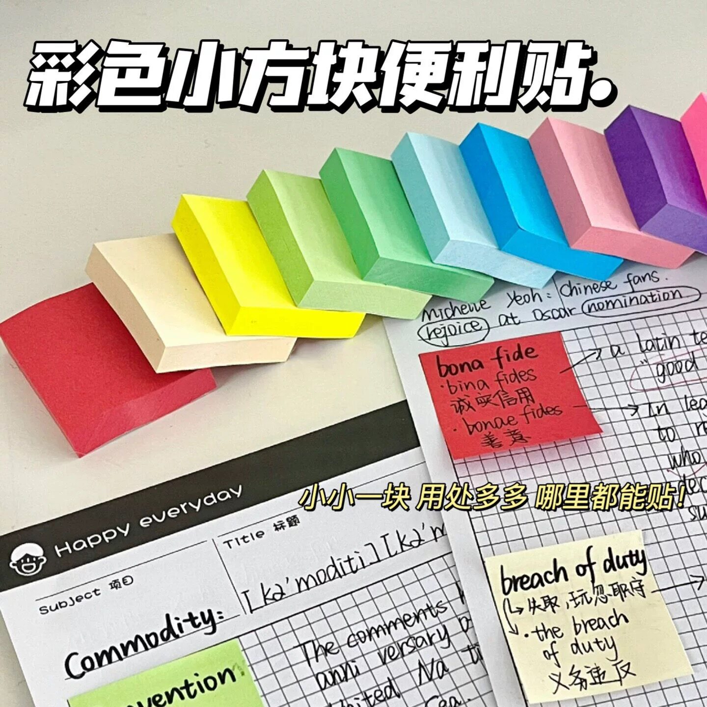 ins可爱便利便签炫彩盒12纯色小方块迷你彩色学生笔记多功能粘性
