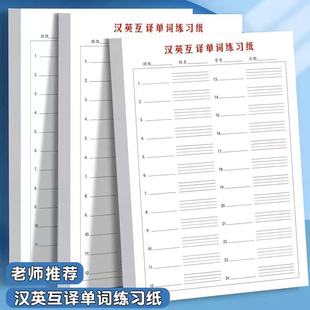 小学生英语听写纸16K加厚汉英互译稿纸英语练习纸英文记忆汉语