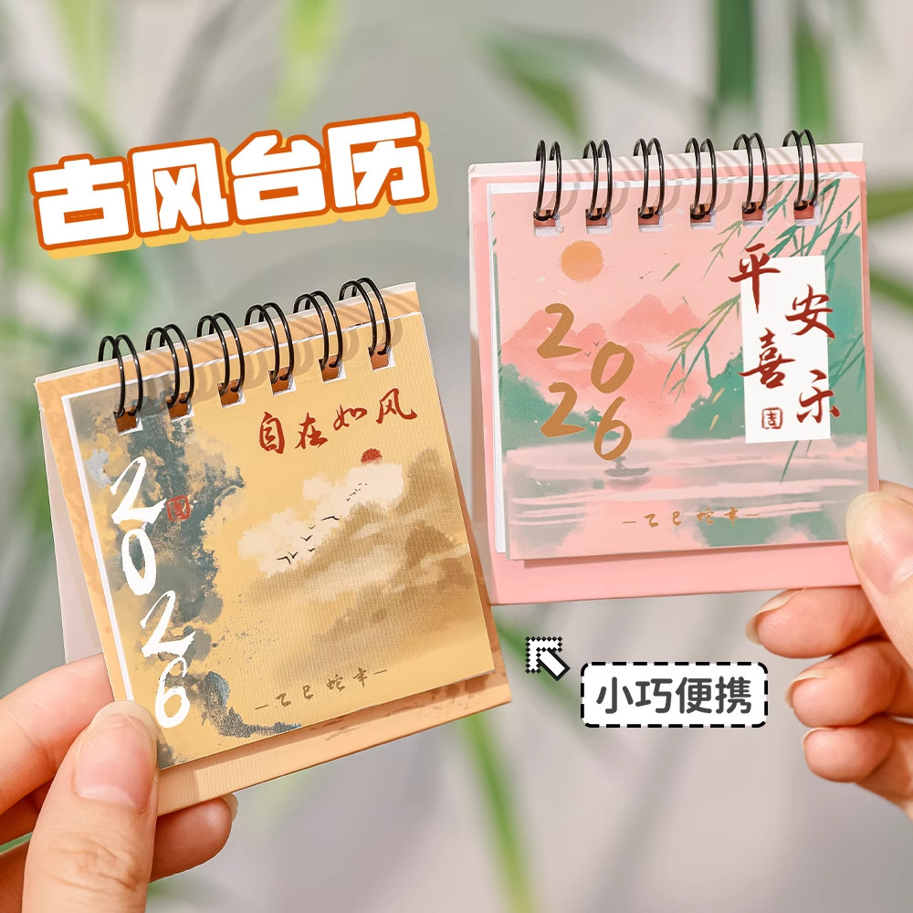 迷你2026古风水墨台历年励志文字小日历便携桌面摆件ins打卡日