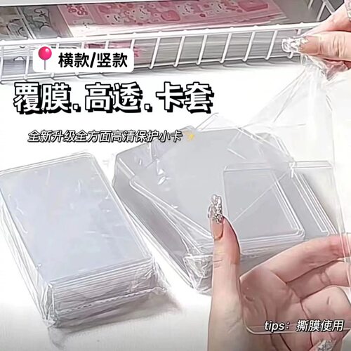 b8硬卡套卡膜咕卡卡套