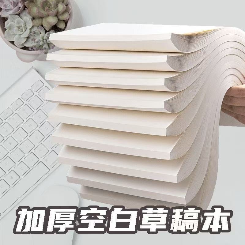 实惠1000空白草稿本批发专用学生考研演算高中护眼草稿纸加厚