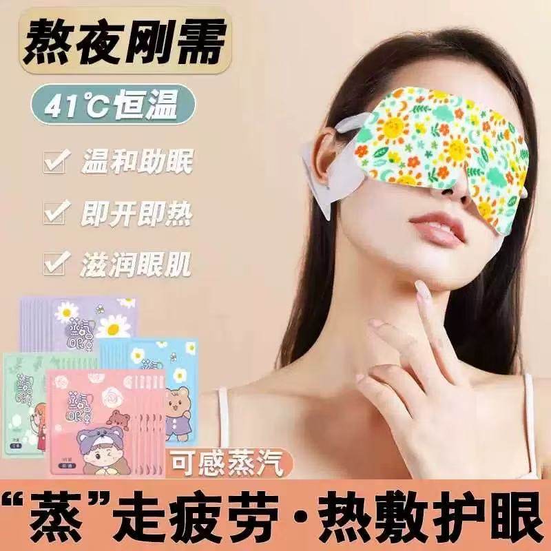 蒸汽眼罩缓解眼睛疲劳热敷学生睡眠遮光发热护眼贴加热蒸手叶黄素,居家日用,蒸汽眼罩,淘宝优惠券,粉丝福利购,淘宝优惠卷