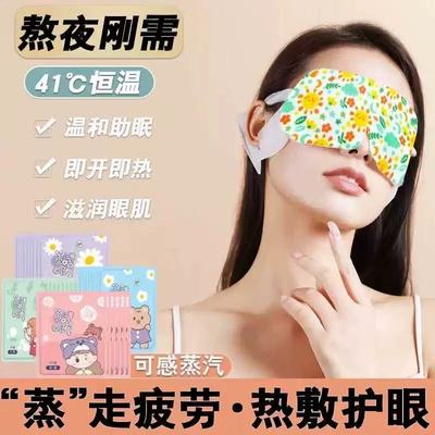 蒸汽眼罩缓解眼睛疲劳热敷学生睡眠遮光发热护眼贴加热蒸手叶黄素
