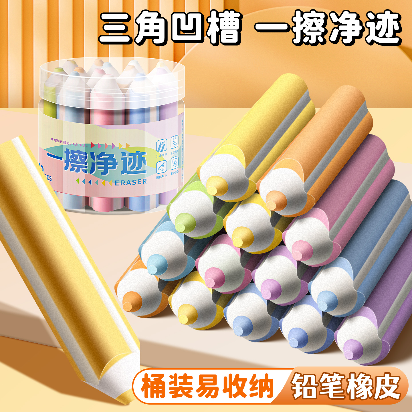 小学生三角橡皮擦干净不易留痕