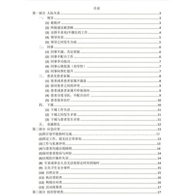 医疗结构化面试必背答题模板