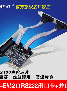 DIEWU AX99100-PCIe串并口卡PCIe1并2串COM口RS232 转接9针扩展卡