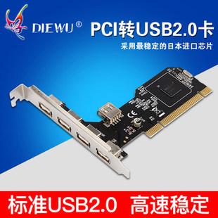 转5个2.0进口芯片扩展转接卡 机PCI DIEWU USB2.0扩展卡usb3.0台式