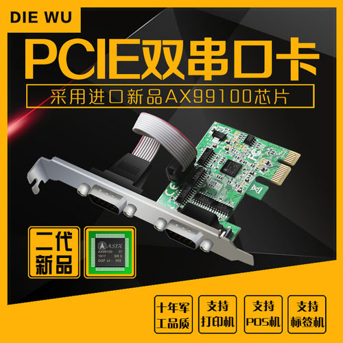 DIEWU PCI-E串口卡pcie转COM串口RS232接口工控扩展卡AX99100新款