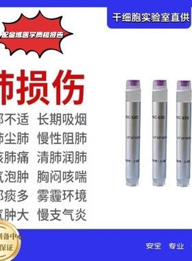 间充质干cell细胞雾化细胞无菌细胞外泌体实验室科研委托制备培养