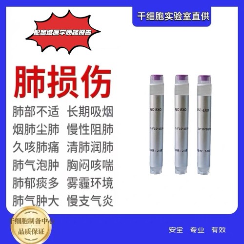 外泌体细胞雾化纯外泌体雾化