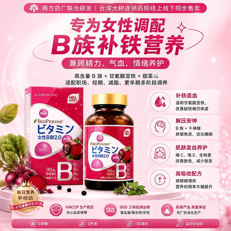 中国台湾维生素b族赫里莱比