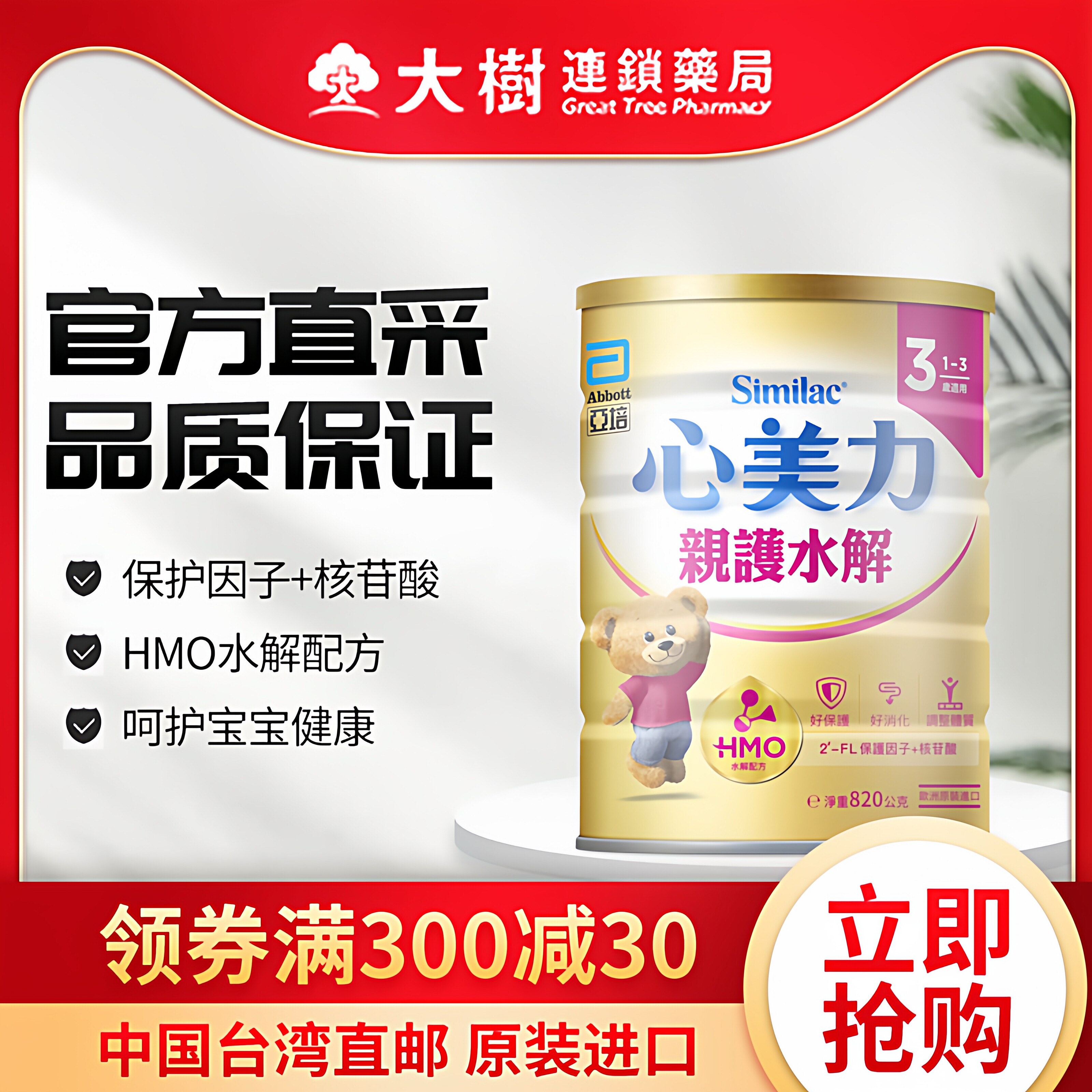 亚培心美力亲护3段820g水解蛋白奶粉适度水解HMO低乳糖台版