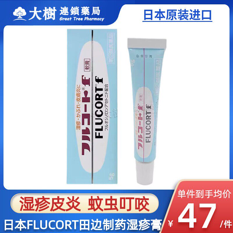 日本进口FLUCORT湿疹膏田边三菱蚊虫叮咬抗菌止去根荨麻皮炎R