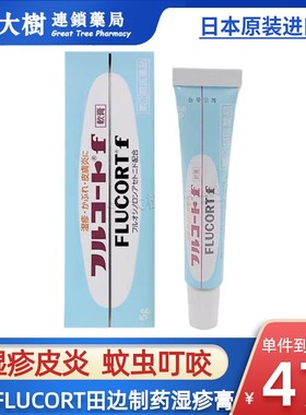 日本进口FLUCORT湿疹膏田边三菱蚊虫叮咬抗菌止去根荨麻皮炎R