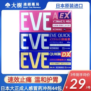 日本白兔eve止疼药头痛药进口牙痛速效止痛药片经期腰痛R