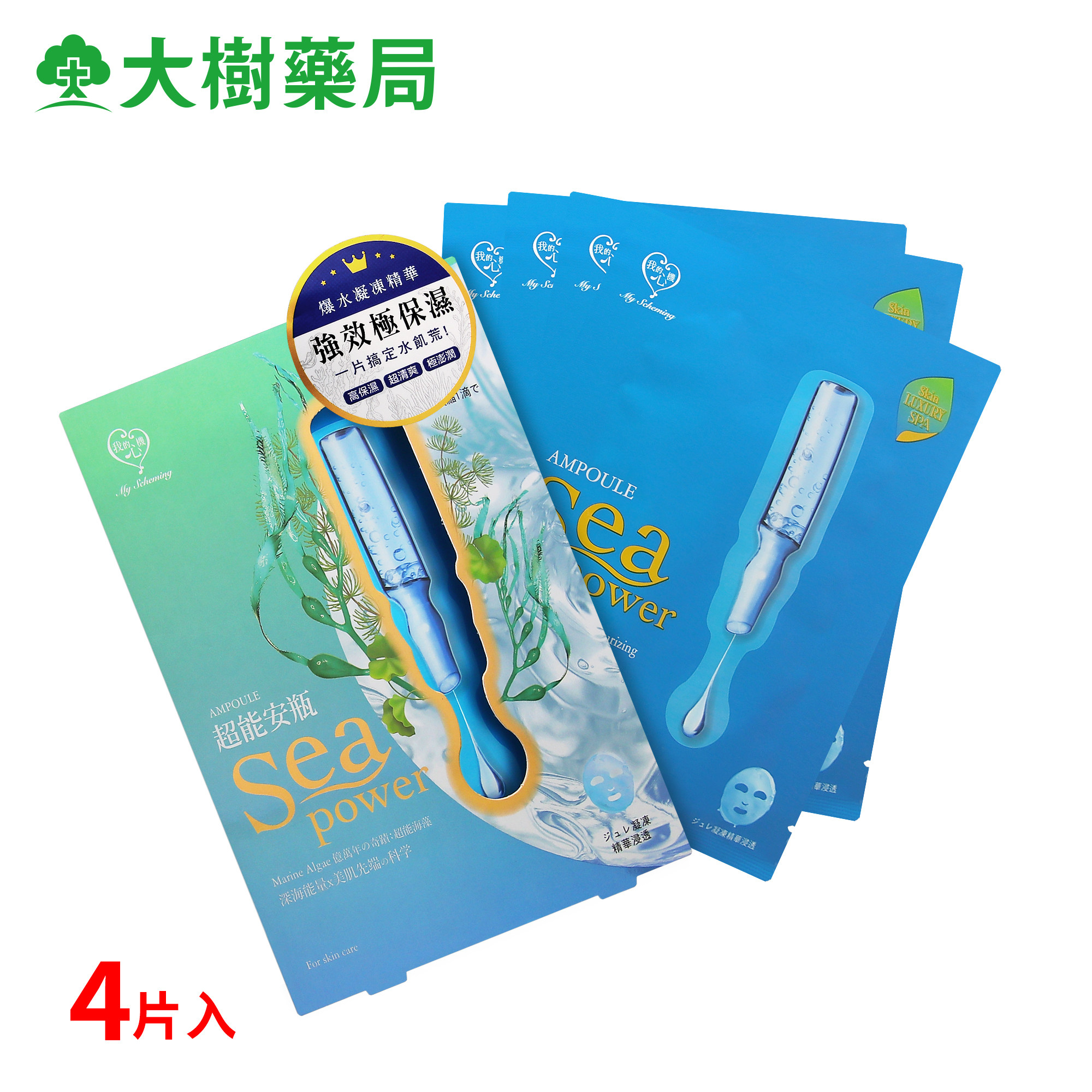 台湾直邮我的心机超能安瓶复合保湿面膜4片/盒逆转肌龄弹润年轻TW