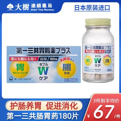 日本第一三共促进消化整肠助消化益生菌胃灼热胃痛胃胀便秘反胃R