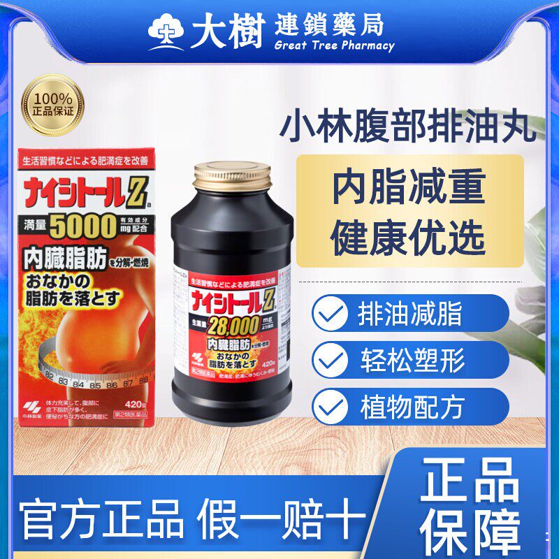 排油丸小林制药减脂丸420粒日本代购28000腹部减肥药燃脂肪黑姜R