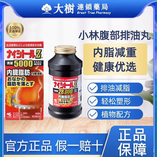 排油丸小林制药减脂丸420粒日本代购28000腹部减肥药燃脂肪黑姜R