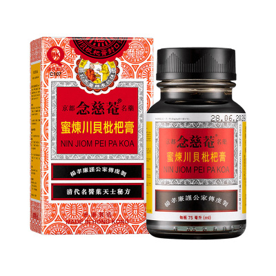 香港原装京都念慈庵蜜炼川贝枇杷膏75ml止咳糖浆感冒药咳嗽化痰R