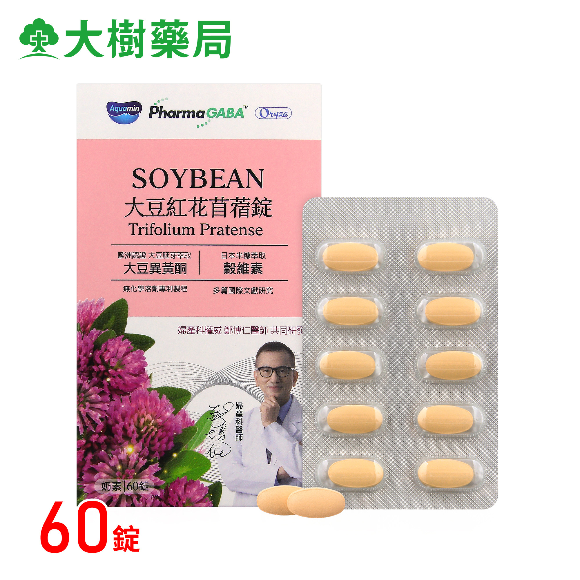 常春藤 大豆红花苜蓿锭台湾进口琉璃苣油粉红藻粉TW