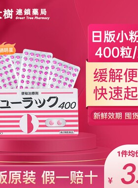小粉丸正品旗舰店日本原装进口通便秘小红粉丸减肥排油400粒R