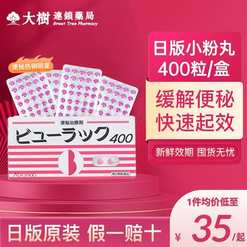 小粉丸正品旗舰店日本原装进口通便秘小红粉丸排油400粒R