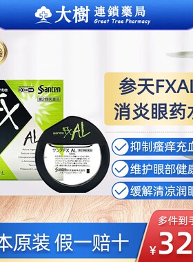 日本眼药水原装进口缓解视疲劳模糊参天fx绿色去红血丝抗疲劳R