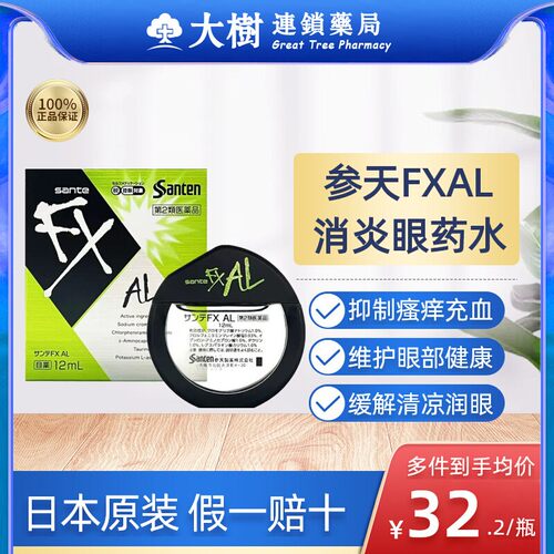 日本眼药水原装进口缓解视疲劳模糊参天fx绿色去红血丝抗疲劳R