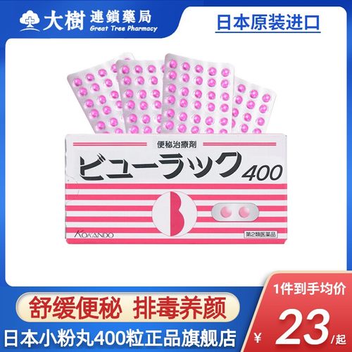 小粉丸正品旗舰店日本进口便秘小红粉丸400粒清肠排宿便R