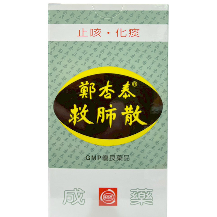 郑杏泰救肺散120g台湾进口止咳化痰川贝母紫苏子茯苓桑白皮薄荷YP