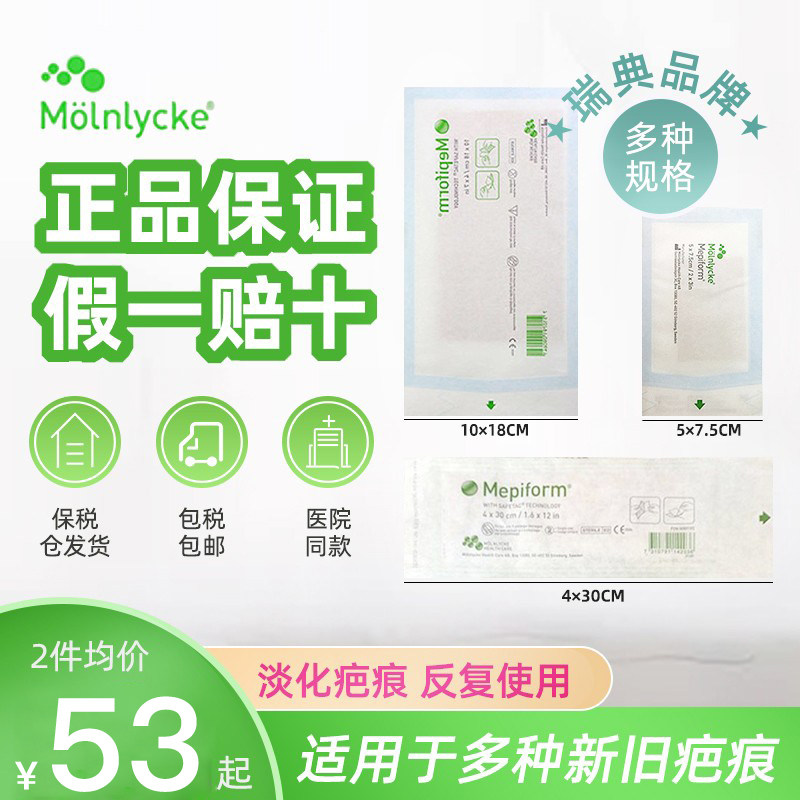 美皮护疤痕贴剖刨腹产伤口愈合贴甲状腺防水贴儿童孕妇祛疤膏r