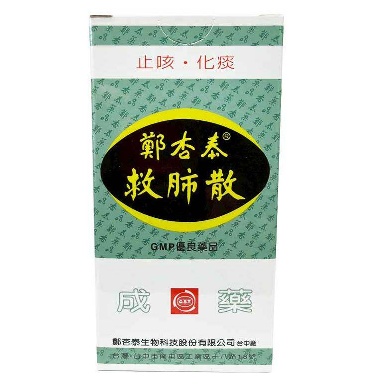 郑杏泰救肺散50g  止咳、化痰，清肺润喉 YP