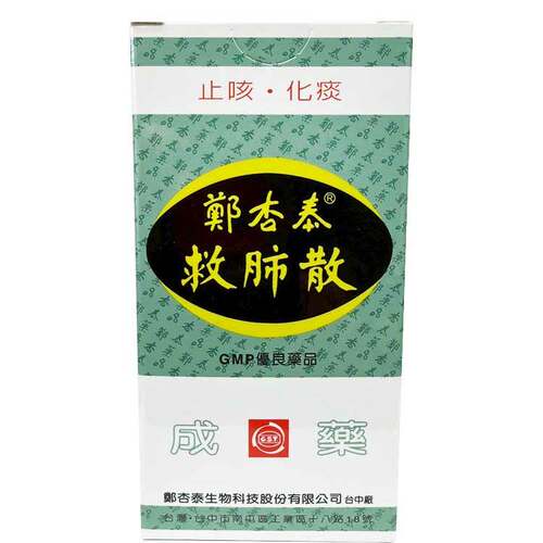 郑杏泰救肺散50g  止咳、化痰，清肺润喉 YP