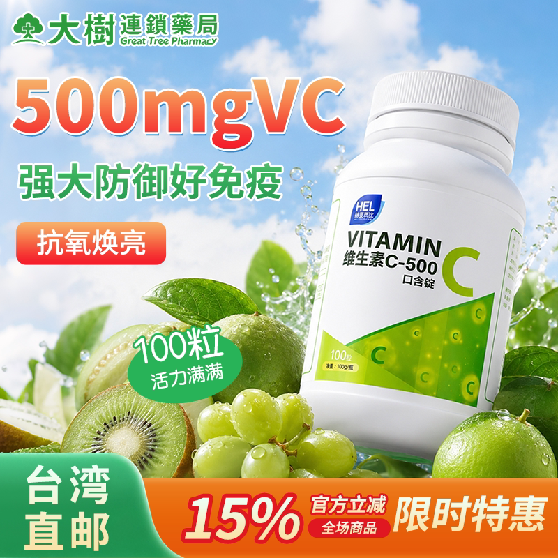 维生素C含片美白淡斑去黄内服免疫力500mg维他命c中国台湾进口TW