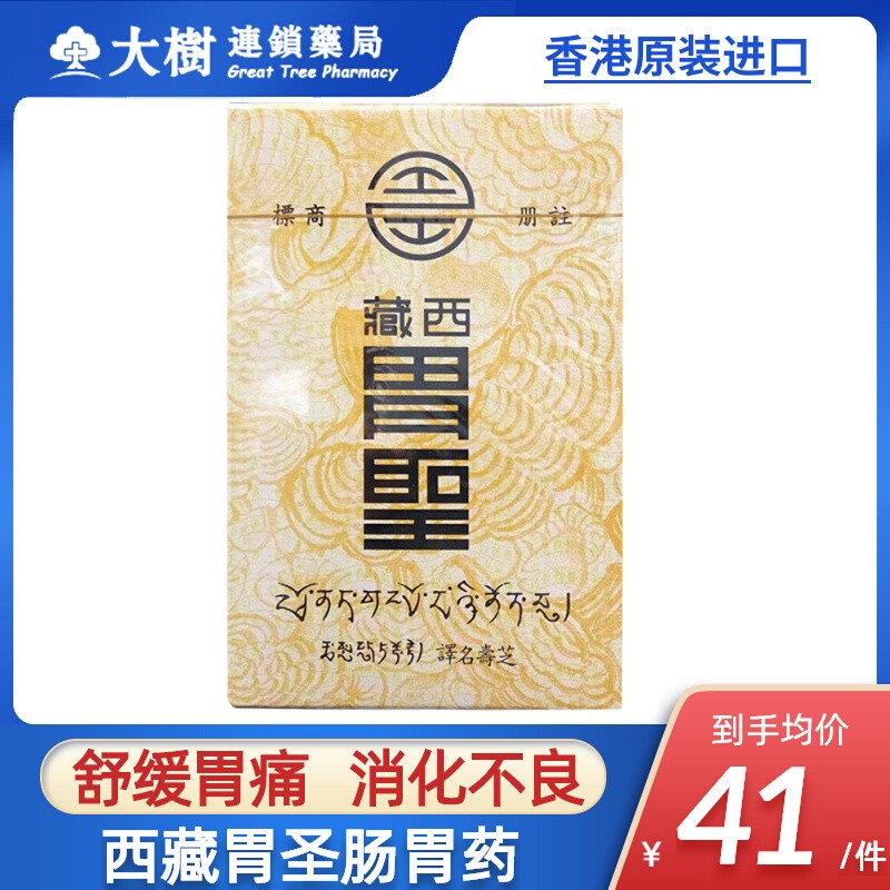 香港直邮寿芝西藏胃圣健胃消食粉胃痛胃酸过多消化不良胃散胃药R