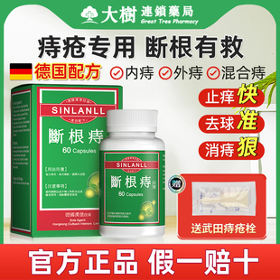 痔根断片进口正品德国痔疮药去消肉球强力排行官方旗舰店R