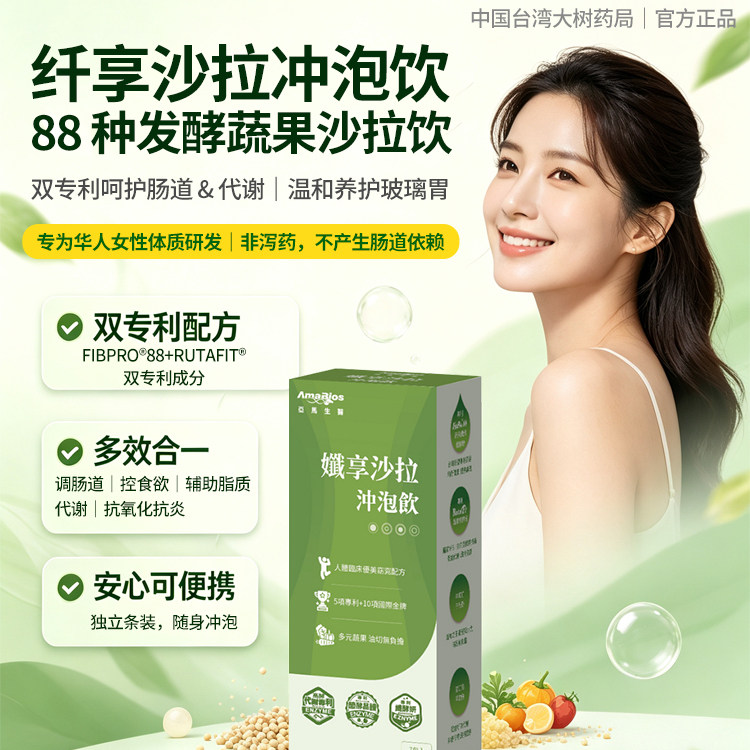 Amabios亚马生医进口纤享沙拉冲泡饮专利蔬果发酵纤维新陈代谢wg