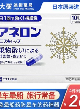 日本大白兔晕船药防晕车的药神器白兔牌晕机药成人防呕吐R