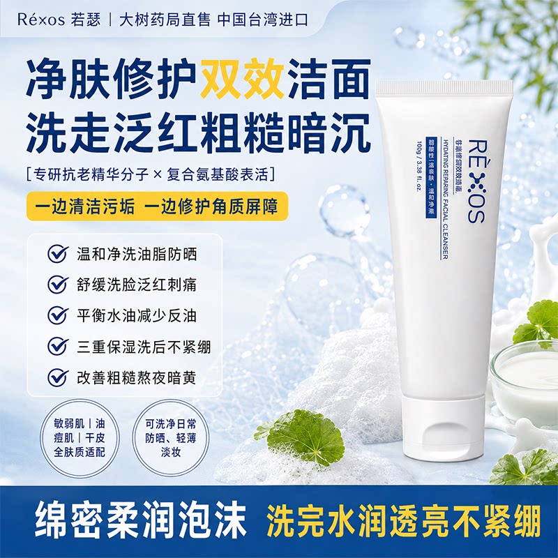 若瑟洗面奶台湾进口洁净滋润肌肤洗后水润不紧绷夏雪片莲萃取TW