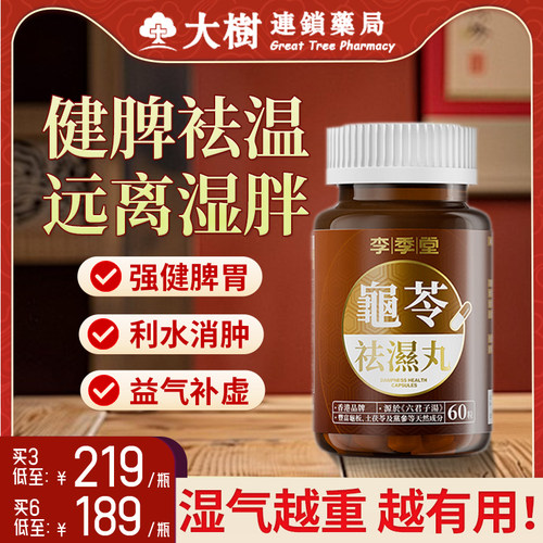 龟苓祛湿丸香港李季堂痰湿脾虚型肥胖去湿轻排体内湿寒湿热健脾R