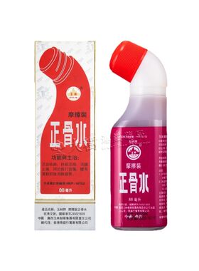 香港进口玉林牌正骨水跌打损伤活血化瘀肌肉酸痛药官方旗舰店R